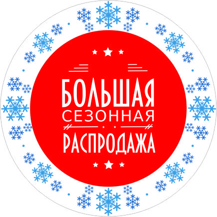 купить НАЛичие и РАСпродажа! 