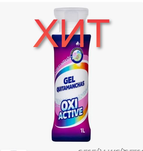 Гель - активатор  для удаления пятен и загрязнений Oxi Active Bosque Verde для цветного белья, 1 л 